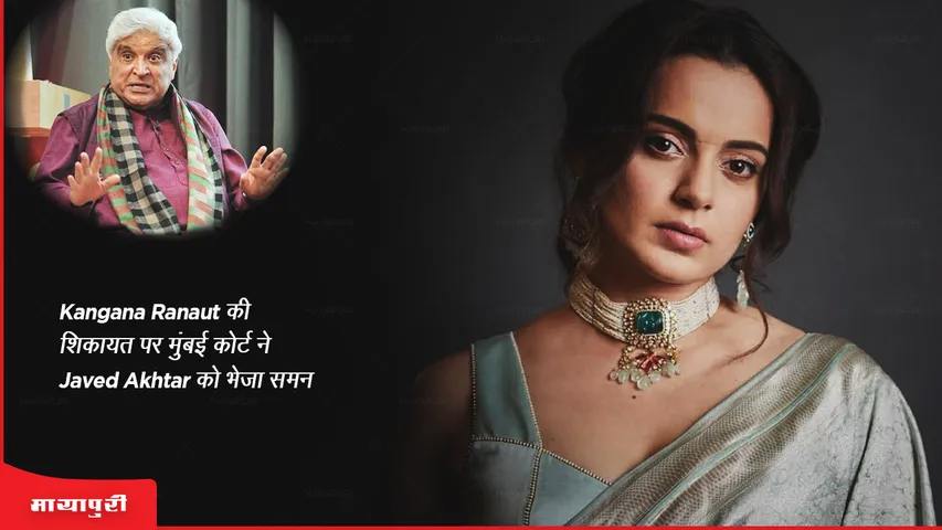 Mumbai court summons Javed Akhtar on Kangana Ranaut's complaint