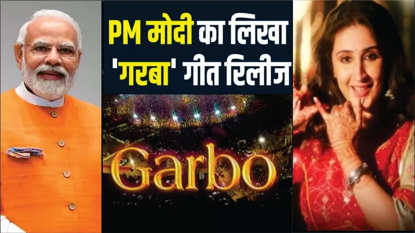 Navratri Narendra Modi Garbo Song Reviews 