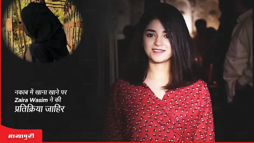 Zaira Wasim 