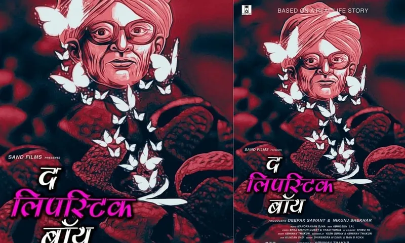 'द लिपिस्टिक बॉय' जल्दी ही बिहार के सिनेमा हॉल में और ओटीटी प्लेटफॉर्म पर होगी रिलीज़