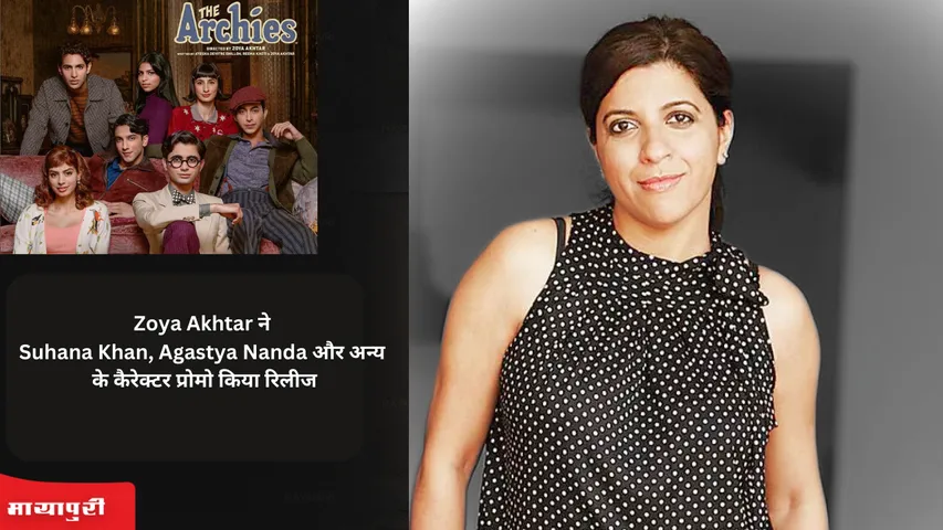 The Archies Zoya Akhtar finally releases character promos of Suhana Khan, Agastya Nanda and others