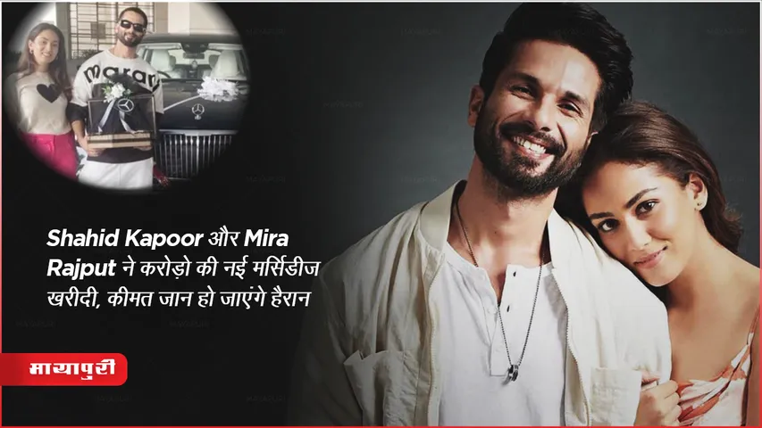  Shahid Kapoor Mira Rajput Buy Luxurious Mercedes Maybach Car