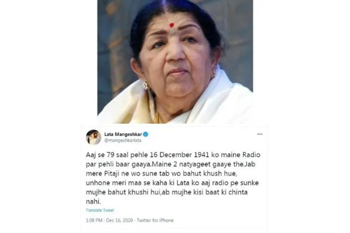 आज के ही दिन 79 साल पहले Lata Mangeshkar ने पहली बार रेडियो पर गाना गाया था, पिता ने कहीं थी यह बात