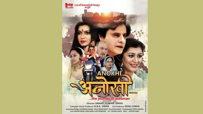 हिंदी फिल्म ‘अनोखी- द जर्नी ऑफ ए वूमन’ प्रदर्शन के लिए तैयार - शान्तिस्वरुप त्रिपाठी