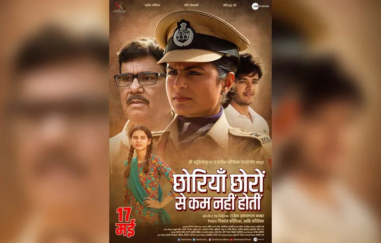 हरियाणवी फिल्म ‘छोरियां छोरों से काम नहीं होतीं’ 19 मई को होगी रिलीज़"