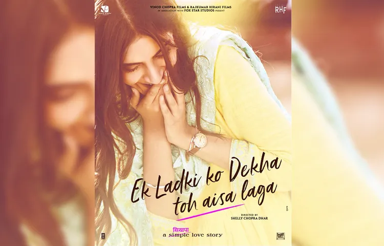 पहली बार बेटी के साथ पर्दे पर नजर आएंगे अनिल कपूर, 'एक लड़की को देखा तो ऐसा लगा' का फर्स्ट पोस्टर