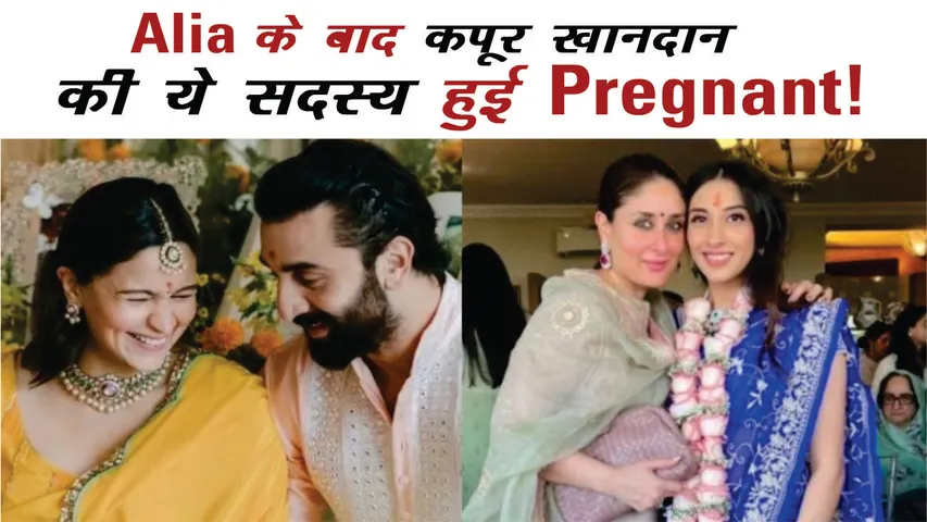 Alia Bhatt, Kareena Kapoor & Neetu Kapoor Celebrate Anissa Malhotra’s baby shower