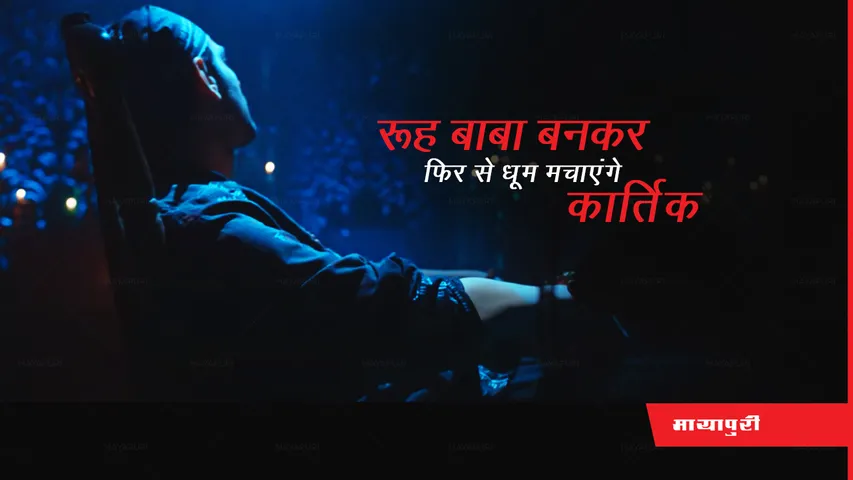Bhool Bhulaiya 3