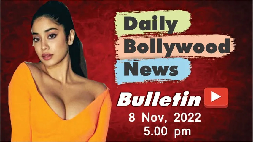 8 नवंबर 2022 की बॉलीवुड न्यूज