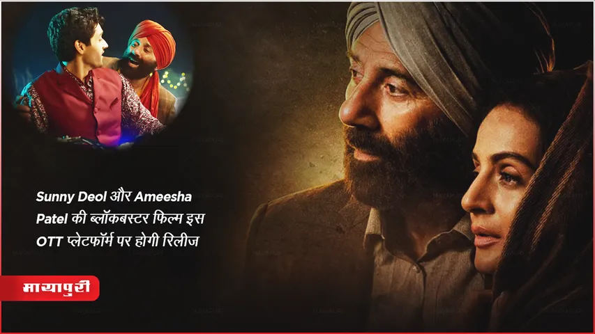 Gadar 2 OTT Release