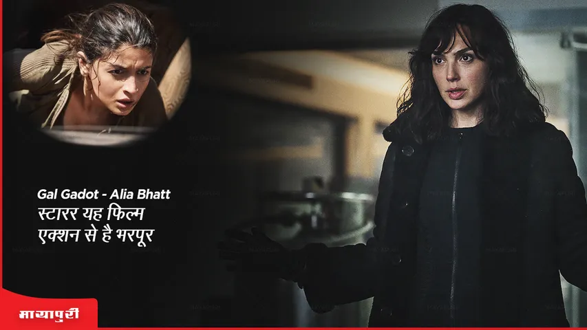 Heart of Stone review Gal Gadot Alia Bhatt starrer action packed film, watch on Netflix
