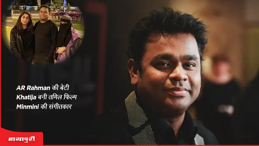 AR Rahman's daughter Khatija turns composer for Tamil film Minmini