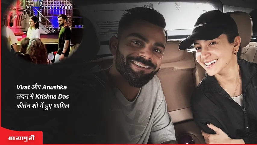 Virat Kohli and Anushka Sharma at the Krishna Das Kirtan show in London