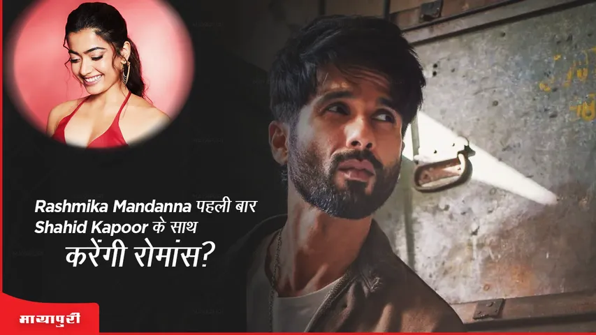 Rashmika Mandanna to romance Shahid Kapoor for the first time