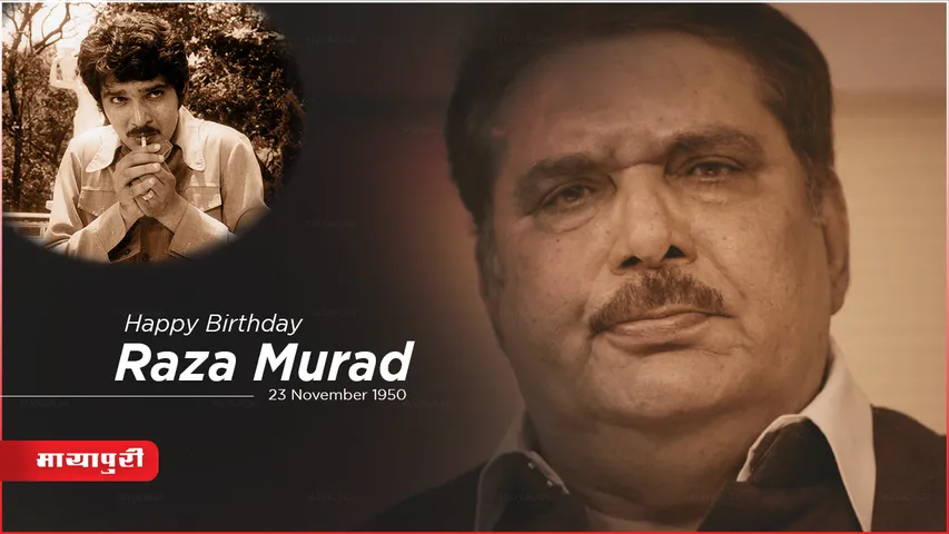 Raza Murad Birthday Special: क्यों इस एक्ट्रेस के साथ रेप सीन शूट करने से रज़ा मुराद ने कर दिया था इनकार?
