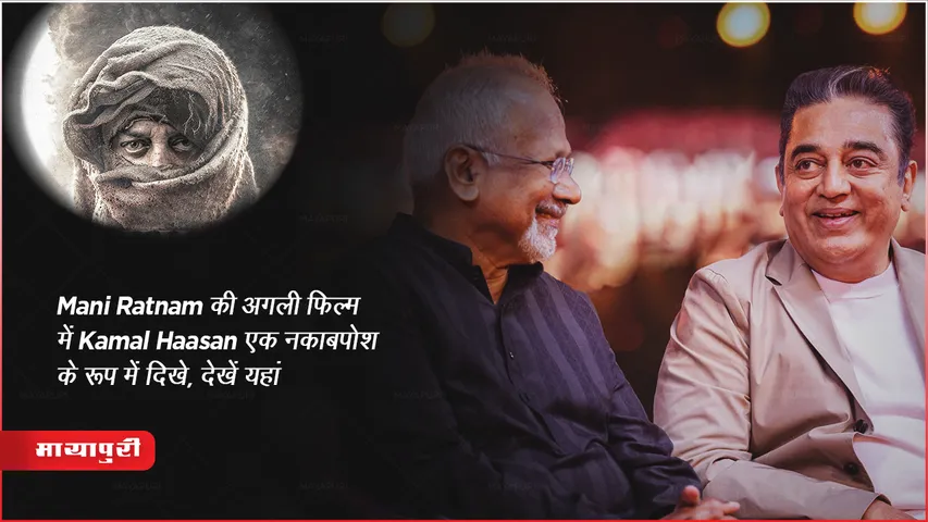 Mani Ratnam Birthday Gift To Kamal Haasan Next Film KH234 Title Announcement Video