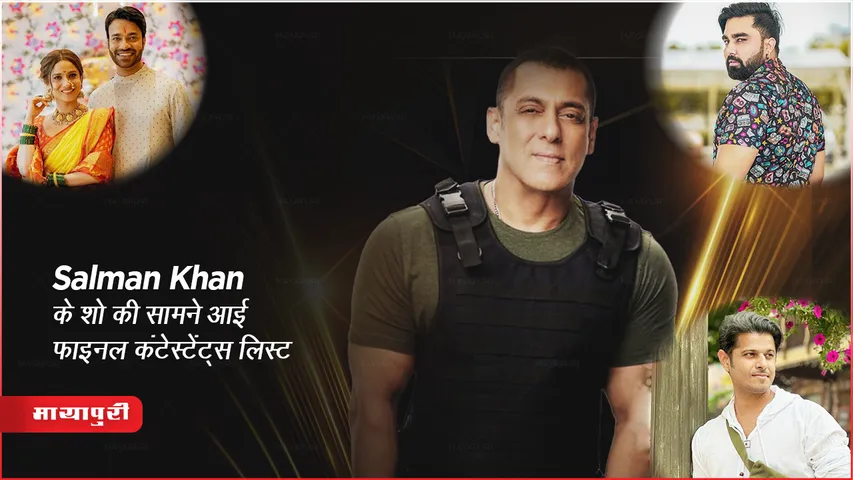 Bigg Boss 17 सलमान खान बिग बॉस हाउस का पहला वीडियो