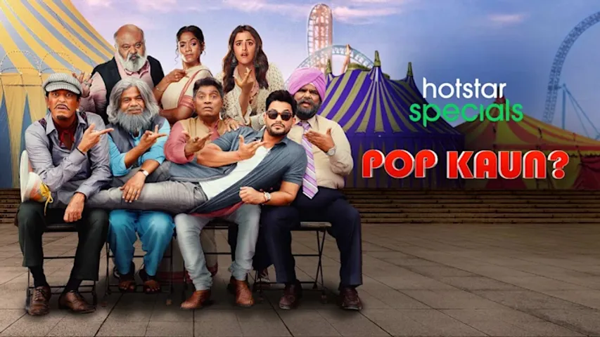 डिज्‍़नी+हॉटस्‍टार पर साल के सबसे बड़े कॉमेडी शो –‘पॉप कौन’ में देखें कॉमेडी के सितारों की महफिल