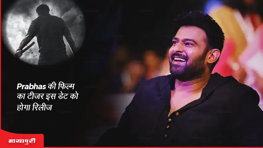 Salaar Teaser Date Out Teaser of Prabhas' film will be released on this date