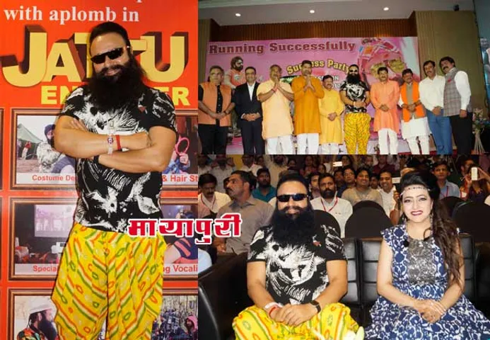 'जट्टू इंजीनियर' की सक्सेस पार्टी पर बोले राम रहीम किसी भी धर्म में गोमांस खाना जरूरी नहीं