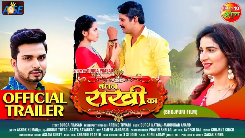 Trailer Out: बहन के प्रति भाई की जिम्‍मेवारी की संवेदनशील प्रस्‍तुति है फिल्‍म ‘बंधन राखी का’