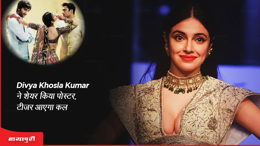 Yaariyan 2 Divya Khosla Kumar shared the poster teaser will come tomorrow