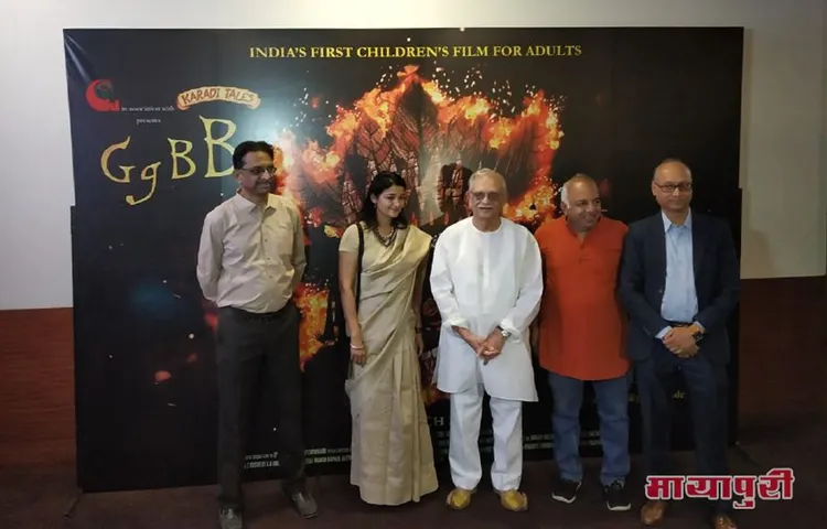गुलज़ार ने सत्यजीत रे की एनीमेशन फिल्म गोपी गवैया बाघा बजैया का ट्रेलर लॉन्च किया