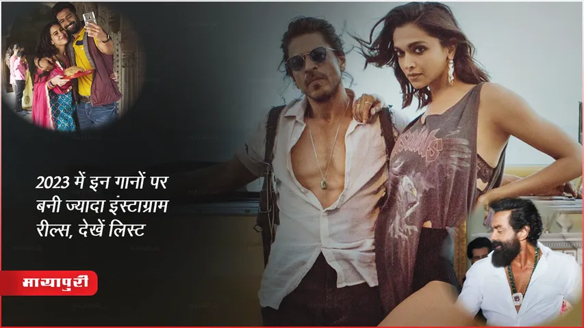 List of Popular Songs On Insta Reels
