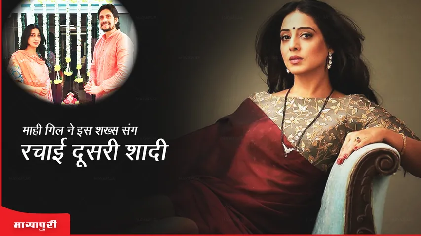 Mahie Gill Marriage Mahie Gill reveals she secretly married boyfriend Ravi Kesar