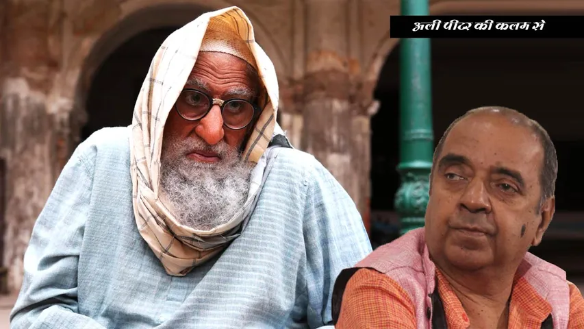 मिरेकल मैन 76 में एक और चमत्कारी काम करने के लिए तैयार हैं- अमिताभ बच्चन