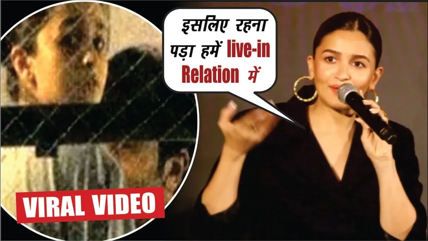 आलिया भट्ट ने रणबीर कपूर के साथ शेयर किया लिव-इन रिलेशनशिप का राज!