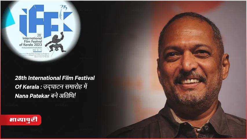 Kerala 28th International Film Festival Nana Patekar Opening Ceremony Guest