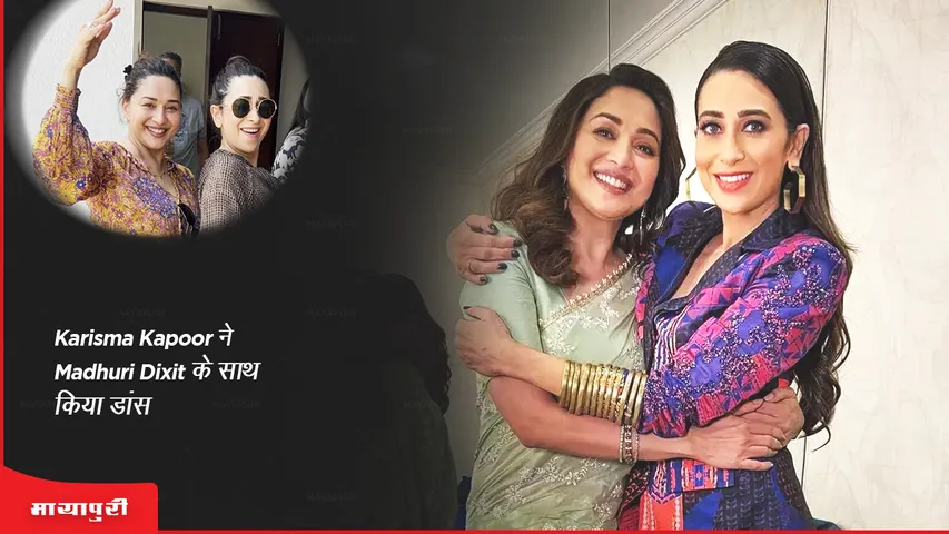 Karisma Kapoor danced with Madhuri Dixit