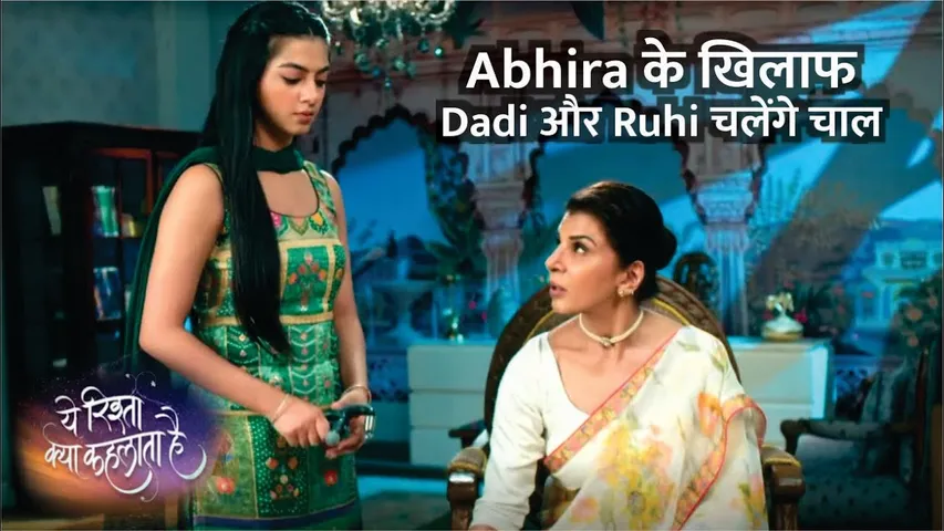 Yeh Rishta Kya Kehlata Hai | BIG TWIST | Abhira Ke Khilaaf Dadi Aur Ruhi Chalenge Chaal | 7th May