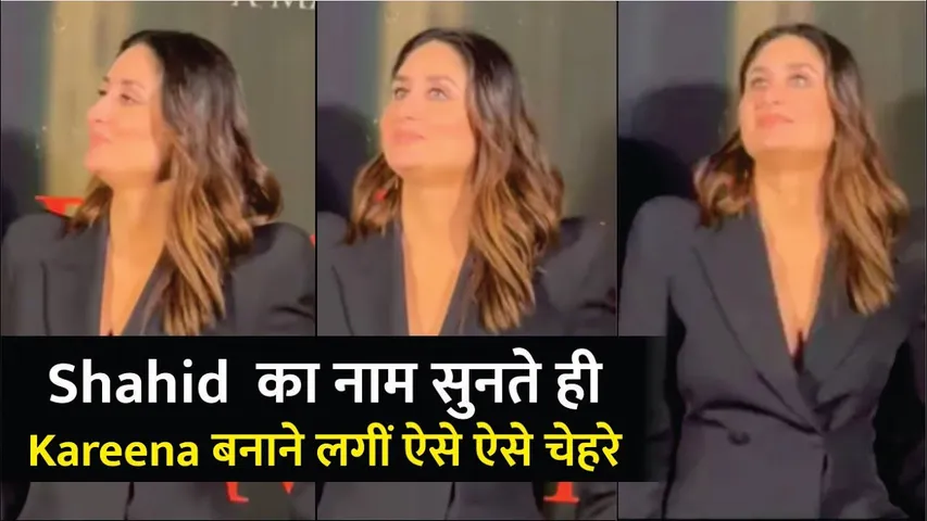 Kareena Kapoor's Unmissable reaction when journalist mentioned Shahid's name |The Buckingham Murders