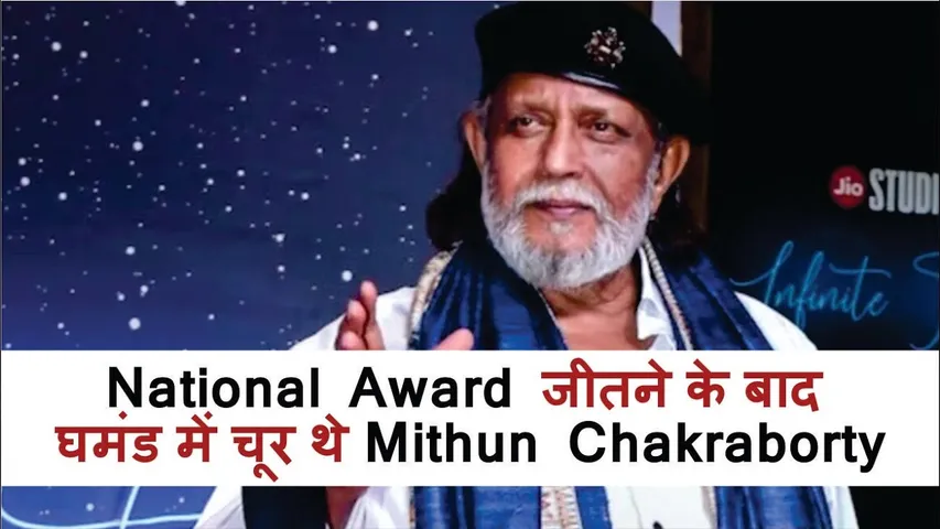 Mithun Chakraborty revealed he became arrogant after winning national award for Mrigayaa | Mithun Da