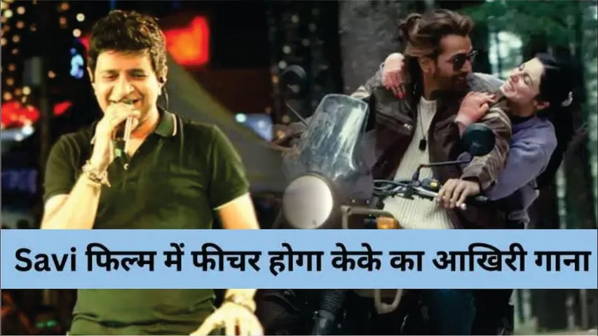 Singer KK Last Song | Late Singer Kk Voice Will Be Heard In The Song Of Savi Mukesh Bhatt Reveals