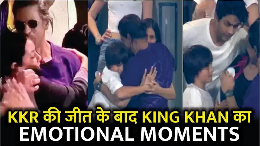 KKR Wins IPL 2024 Shah Rukh Khan Suhana Khan gets Emotional | KKR की जीत के बाद इमोशनल हुआ SRK