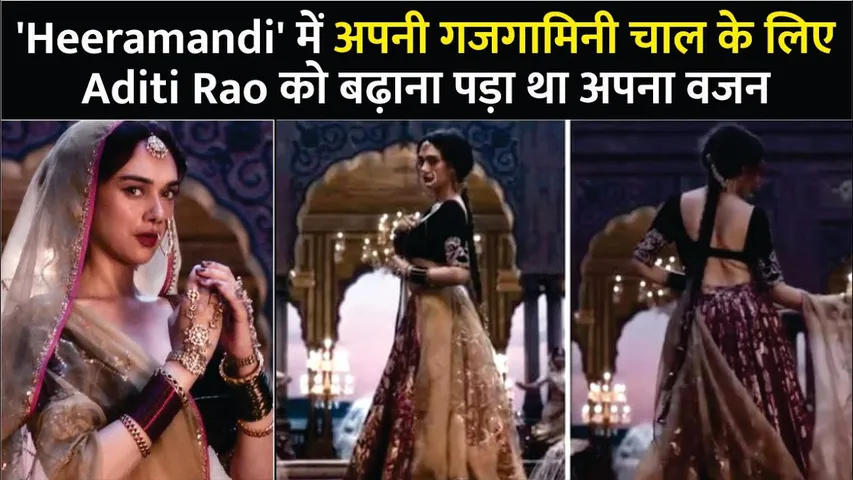'Heeramandi' में अपनी गजगामिनी चाल के लिए Aditi Rao को बढ़ाना पड़ा था अपना वजन | Aditi rao hydari