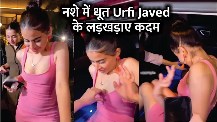 Urfi Javed Drunk And Created A Ruckus On The Road | नशे में धूत Urfi Javed के लड़खड़ाए कदम | Urfi