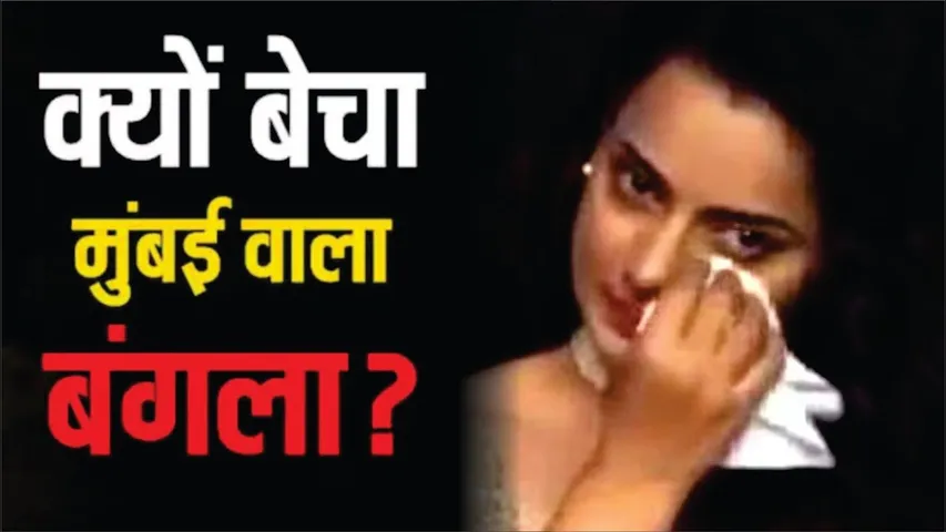 Kangana Ranaut reveals why she sold her Mumbai House | Kangana Ranaut | Emergency Movie