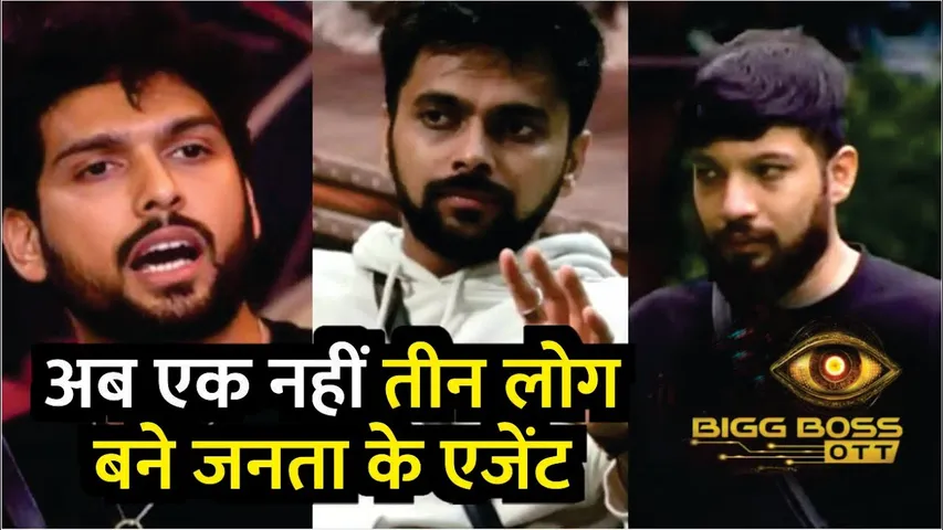 BB OTT 3 में बीच Show में बदले नियम, अब एक नहीं तीन लोग बने जनता के एजेंट | Bigg Boss OTT 3