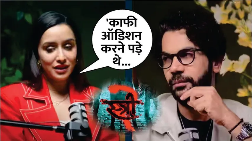 Stree 2 | Shraddha kapoor says After Flop Kaafi Auditions