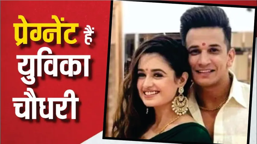 Prince Narula and his wife Yuvika Chaudhary announced Pregnancy  | Yuvika Chaudhary | Prince Narula