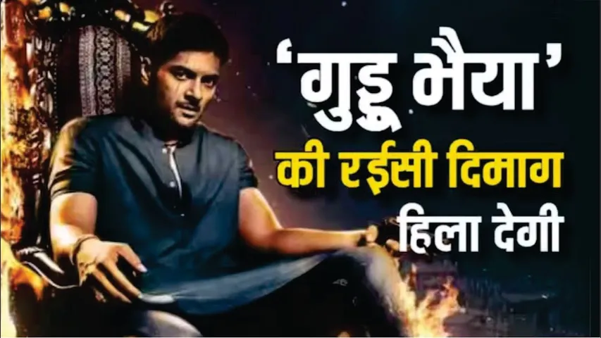 एक Episode के लाखों चार्ज करते हैं Mirzapur के ‘गुड्डू भैया’ | Mirzapur 3 | Ali Fazal | Guddu Pandit