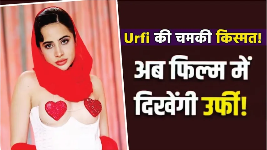 Urfi Javed To Make Her Bollywood Debut With Love $ex Aur Dhokha 2 | Mayapuri Cut