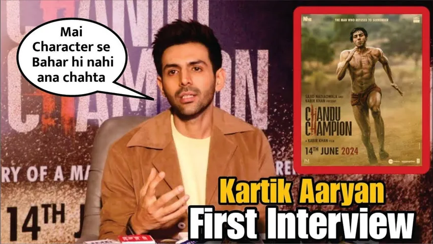 Kartik Aaryan First Interview | Chandu Champion | KARTIK AARYAN First INTERVIEW FOR CHANDU CHAMPION