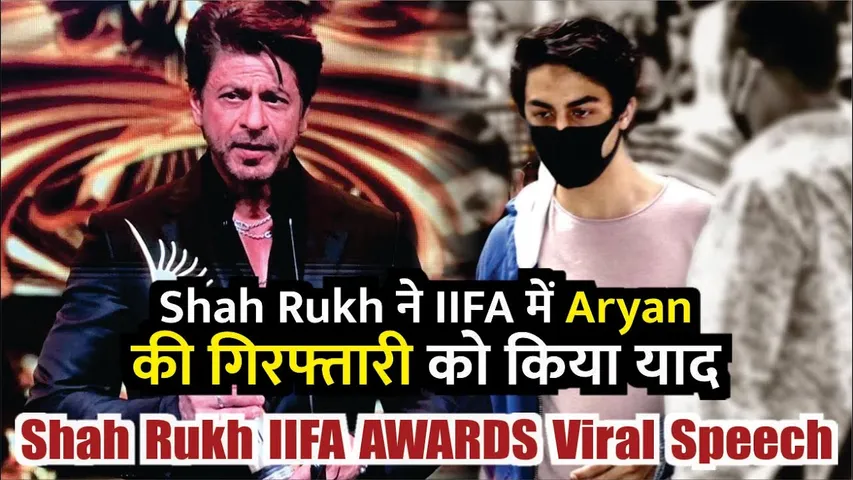 Shah Rukh Khan Recalls Tough Time During Aryan Khan Arrest | Shah Rukh Khan IIFA Award Speech Viral