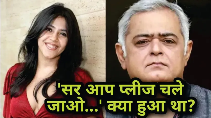 Hansal Mehta को एकता कपूर ने क्यों 15 दिनों में ही शो से निकाला था ? | Ekta Kapoor | Hansal Mehta