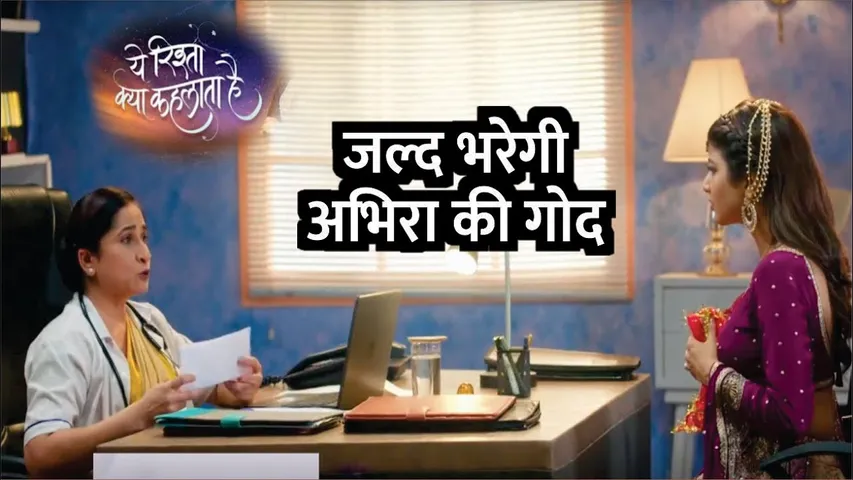 YRKKH | Abhira ke maathe se hatega baanjh ka kalank, jald bharegi Abhira ki god |14 Oct 2024 Episode